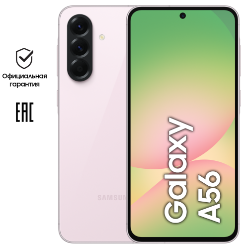Смартфон Samsung Galaxy A56 8/128 Гб 5G Розовый (A566E)