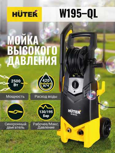 Минимойка Huter W195-Ql