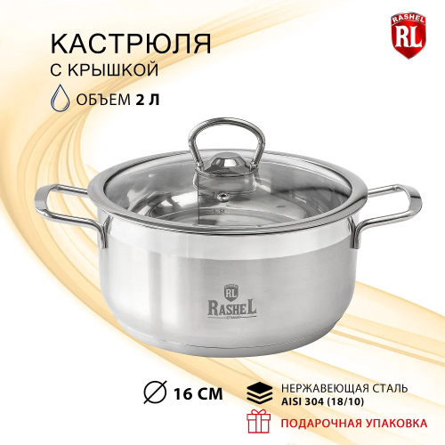 Кастрюля RASHEL Гретта R-20