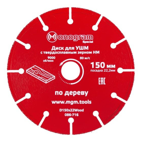 Диск пильный по дереву Monogram 086-716 d-150мм dпосад-222мм угловые шлифмашины (упак 1шт)