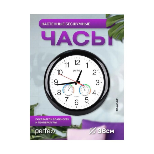 Часы настенные Perfeo PF-WC-021 круглые 36см, чёрный корпус/белый циферблат Часы настенные Perfeo PF-WC-021 круглые 36см, чёрный корпус/белый циферблат