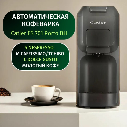 Кофеварка Catler ES 701 Porto BH