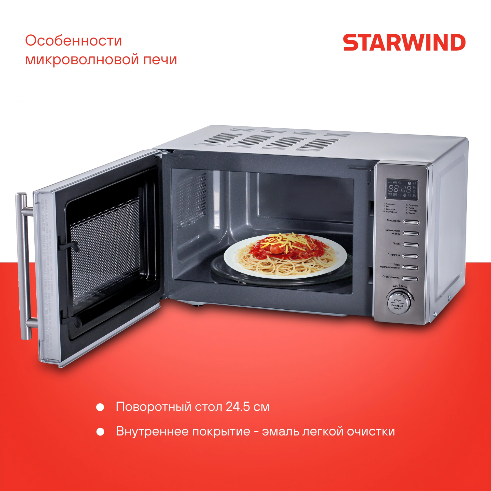 Микроволновая печь Starwind SMW5320 серый/серебристый — фотография 4