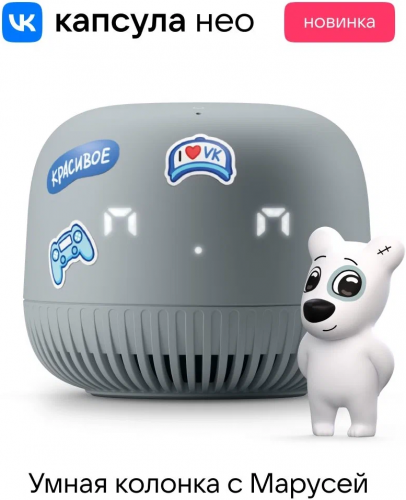Умная Колонка Vk Капсула Нео С Голосовым Помощником Марусей Серая Умная Колонка Vk Капсула Нео С Голосовым Помощником Марусей Серая