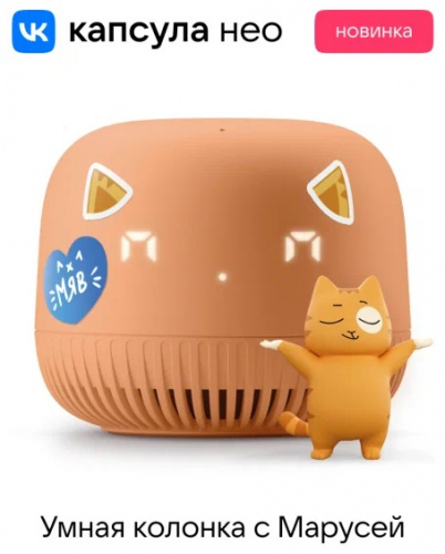 Умная Колонка Vk Капсула Нео С Голосовым Помощником Марусей Оранжевая Умная Колонка Vk Капсула Нео С Голосовым Помощником Марусей Оранжевая