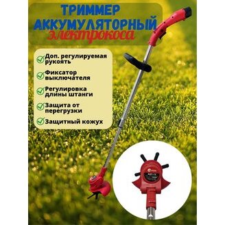 Триммер аккумуляторный EDON AGT-12 (12В)