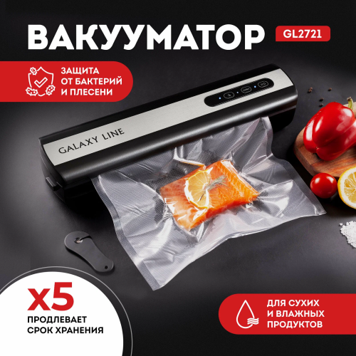 Вакууматор Galaxy GL 2721 Вакууматор Galaxy GL 2721