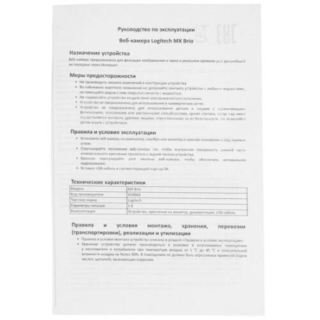 Веб-камера Logitech MX Brio 705