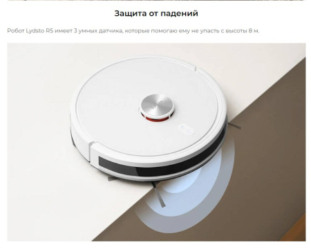 Робот-пылесос Lydsto R5 белый