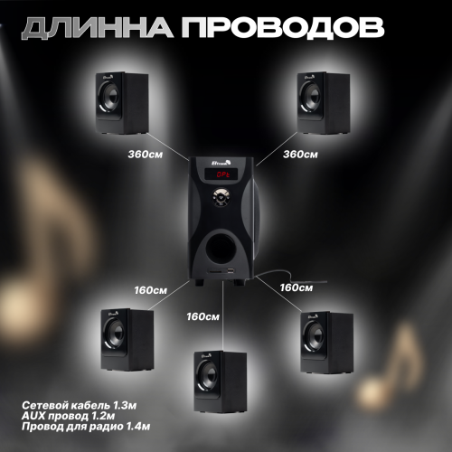 Акустическая система ELTRONIC 20-84 Home sound черный