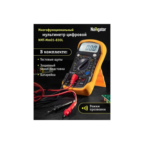 Мультиметр Navigator NMT-Mm01-830L (82428)