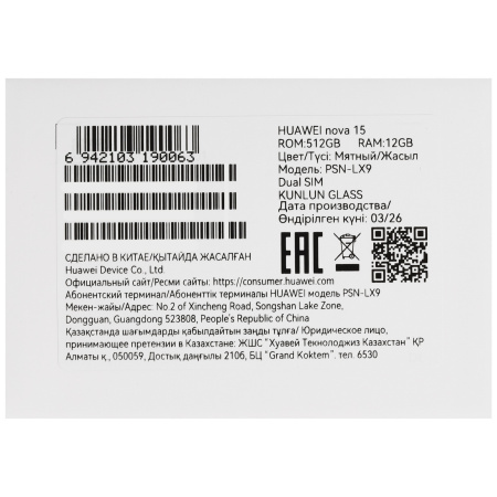 Смартфон HUAWEI nova 15 12/512 ГБ зеленый