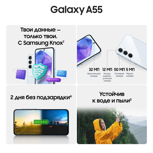 Смартфон Samsung Galaxy A55 8/256 Гб 5G Голубой