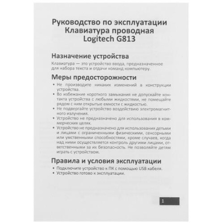 Клавиатура проводная Logitech G813