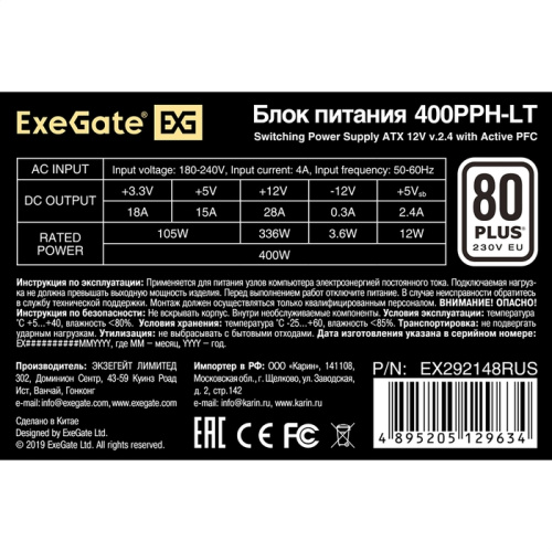Блок питания ExeGate 400PPH-LT EX292148RUS 400W ATX, APFC, КПД 82 (80 Plus), 12cm fan, 24pin, (4+4)pin, PCIe, 5xSATA, 3xIDE, black