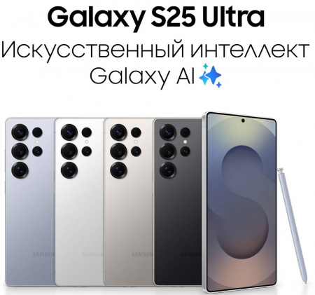 Смартфон Samsung Galaxy S25 Ultra 12 Гб/1 Тб 5G Титановый Серебристый