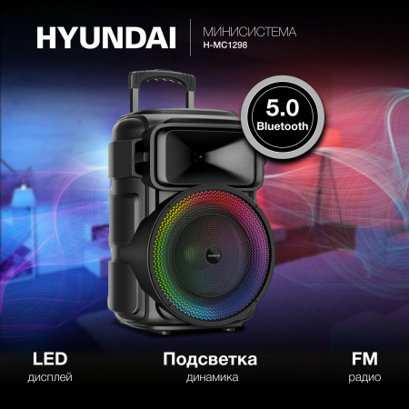 Минисистема Hyundai H-MC1298 черный