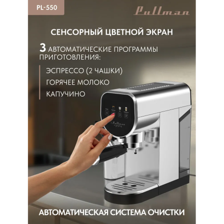 Кофеварка Pullman PL-550