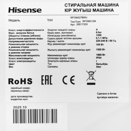 Стиральная машина Hisense WF3I6027BWU белый