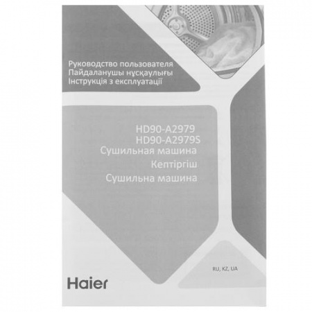 Сушильная машина Haier HD90-A2979 белый