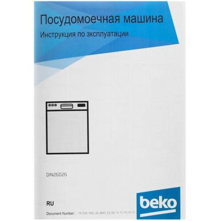 Встраиваемая посудомоечная машина Beko DIN26D26