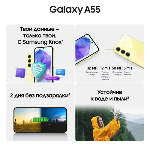 Смартфон Samsung Galaxy A55 8/256 Гб 5G Желтый