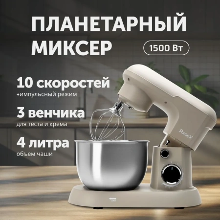 Миксер RageX R006-110