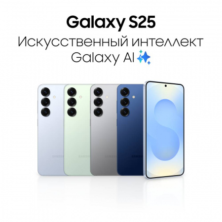 Смартфон Samsung Galaxy S25 12/128 Гб 5G Темно-Синий (S931)