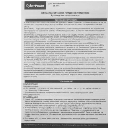 ИБП CyberPower UT1500EG