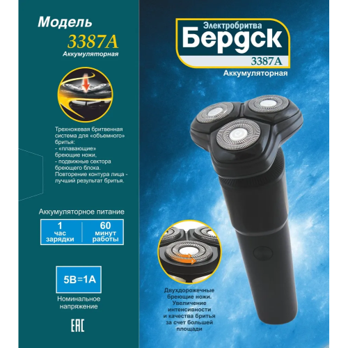 Электробритва Бердск 3387А