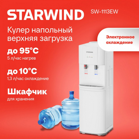 Кулер Starwind Sw-1113Ew Белый