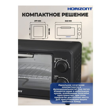 Мини-печь Horizont MO-0904B