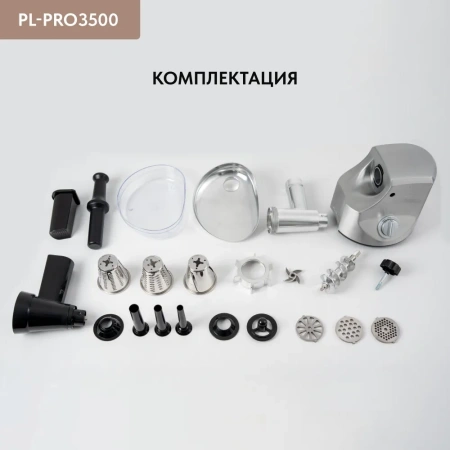 Мясорубка Pullman PL-PRO3500