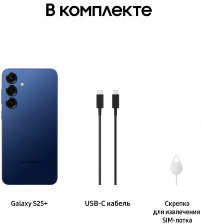 Смартфон Samsung Galaxy S25 Plus 12/512 Гб 5G Темно-Синий
