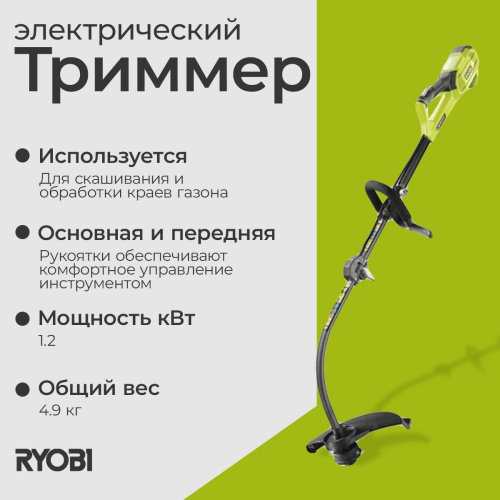 Триммер Ryobi RLT1238i (5133002504)