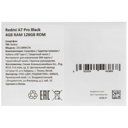 Смартфон Xiaomi Redmi A7 Pro 4/128 Гб Черный