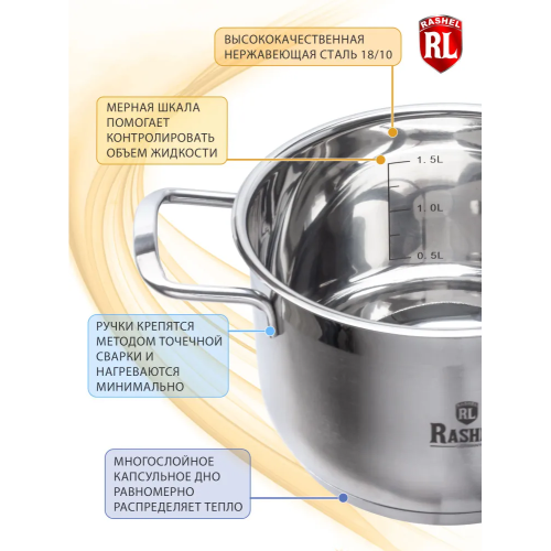 Кастрюля RASHEL Гретта R-20