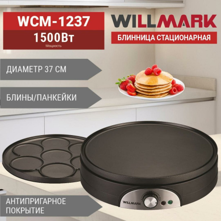 Блинница WILLMARK WCM-1237