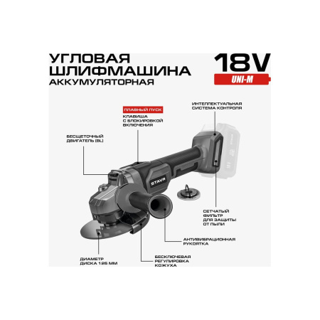 УШМ Ставр SAG 18-125BL