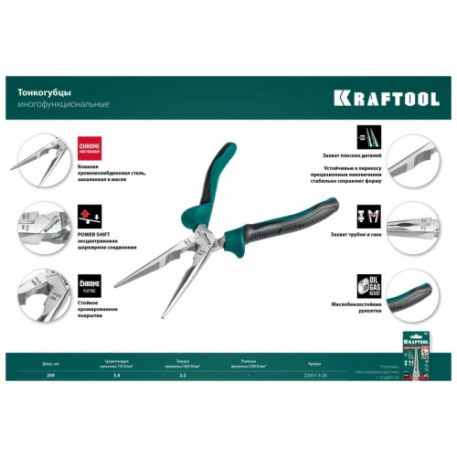 Тонкогубцы KRAFTOOL 22011-3-20 z01 200 мм