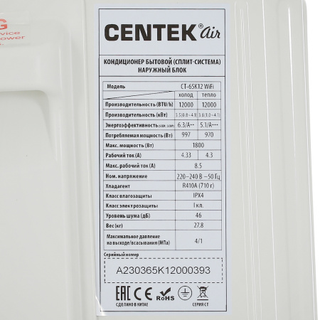 Сплит-система Centek Ct-65K12 Wi-Fi