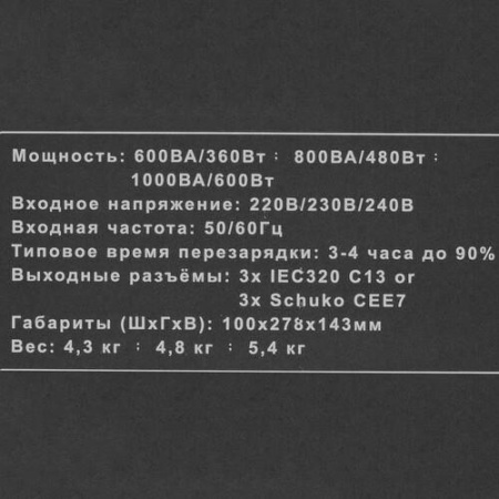 ИБП Powercom Raptor RPT-600A EURO