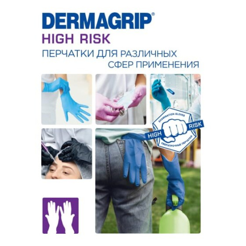 Перчатки смотровые Dermagrip High Risk CТ0000000688 латекс 50шт р.XL