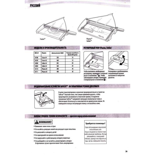 Резак сабельный Fellowes Fusion A4 (FS-54108)