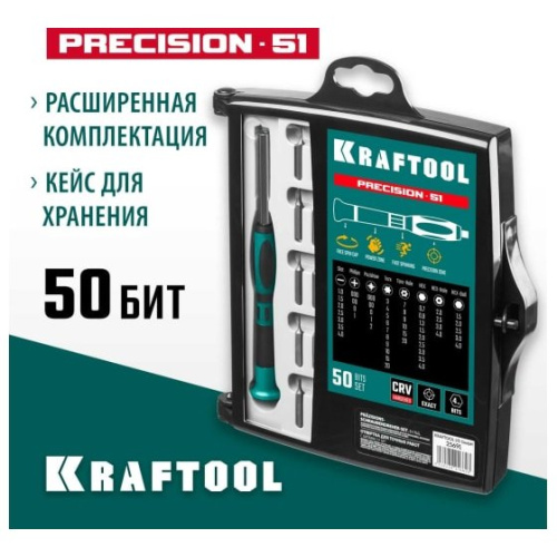 Отвертка KRAFTOOL Precision-51 для точных работ со сменными битами 51 предм.(25 691)
