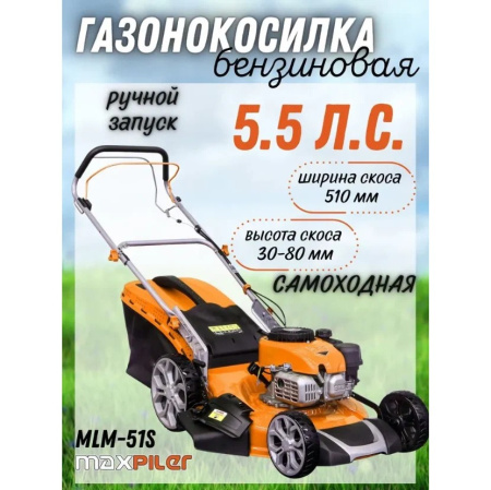 Газонокосилка бензиновая Maxpiler MLM-51S