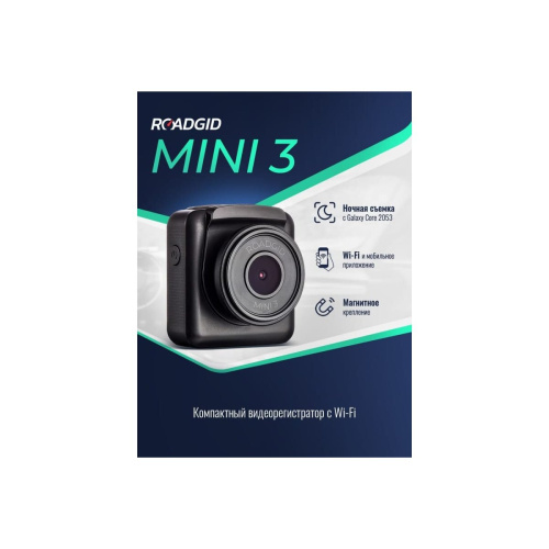 Видеорегистратор Roadgid Mini 3 Wi-Fi 1045095