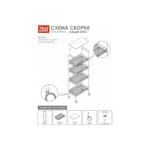 Этажерка ЗМИ Ладья 25КС Э443Б белая