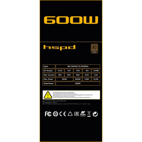 Блок питания HSPD HSI-600BS-BK 600W 80+ Bronze (ATX, 2.31, Semi-modular, 1x24(20+4)pin 550mm, 1xCPU*2 8(4+4)pin 600+150mm, 1xPCIe*2