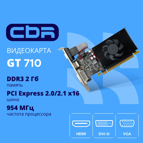 Видеокарта CBR GT710 2Gb (VGA-STX710-2G-RTL) DDR3, 64bit, 954Mhz, 1*HDMI + 1*DVI + 1*VGA, 29W, Ret